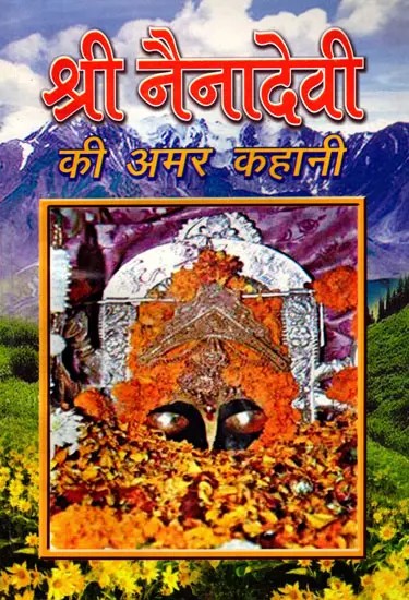 नौ देवियों में प्रसिद्ध श्री नैना देवी की अमर कहानी महात्म्य सहित- The Immortal Story of Shri Naina Devi (Famous Among the Nine Goddesses, Along with her Greatness)