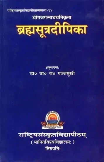 Brahma Sutra Dipika of Jagannath