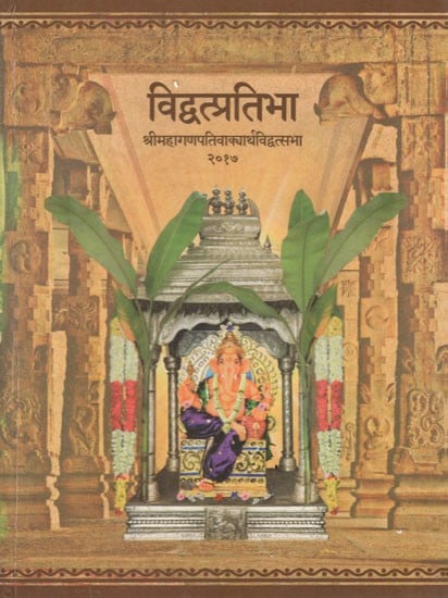 विद्वत्प्रतिभा- श्रीमहागणपतिवाक्यार्थविद्वत्सभा २०१७: Vidwat Pratibha- Sri Mahaganapati Vakyartha Vidwat Sabha 2017