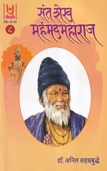 संत शेख महंमद महाराज- Sant Sheikh Muhammad Maharaj Part- 8 (Marathi)