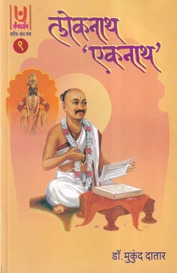 लोकनाथ एकनाथ- Loknath Eknath Part- 9 (Marathi)