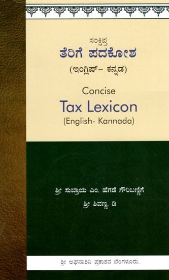 ಸಂಕ್ಷಿಪ್ತ ತೆರಿಗೆ ಪದಕೋಶ: Concise Tax Lexicon (English-Kannada)
