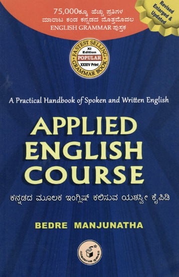 Applied English Course- A Practical Handbook of Spoken and Written English (Revised Enlarged & Updated) in Kannada
