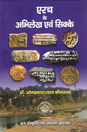 एरच के अभिलेख एवं सिक्के: Inscriptions and Coins of Erich