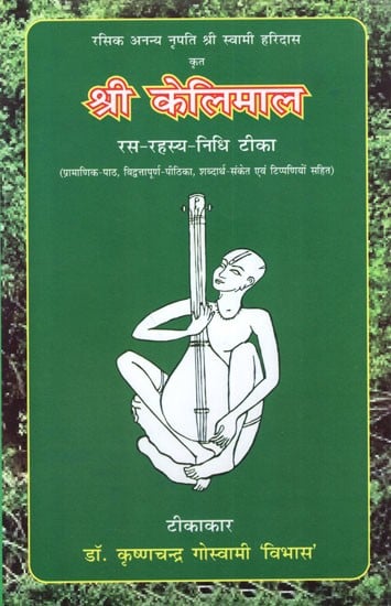 श्री कैलिमाल- रस-रहस्य-निधि टीका: Shri Kelimal - Ras Rahasya Nidhi Teeka (With Authentic Text, Scholarly Background, Meanings and Notes)