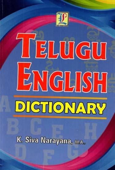 Telugu English Dictionary (Telugu)