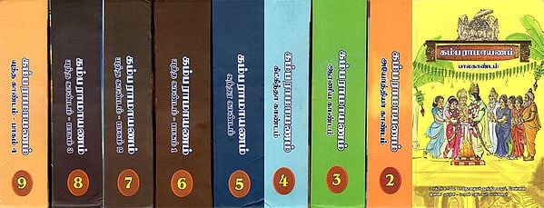 கம்பராமாயணம் (பதவுரை,விளக்கவுரை முதலியவற்றுடன்): Kamba Ramayana with Commentaries (Set of 9 Volumes in Tamil)