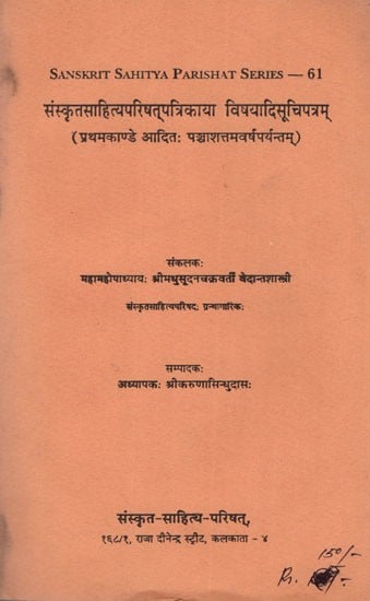 संस्कृतसाहित्यपरिषत्पत्रिकाया विषयादिसूचिपत्रम् (प्रथमकाण्डे आदितः पञ्चाशत्तमवर्षपर्यन्तम्): Samskrita-Sahitya-Parisat-Patrikaya Visayadisucipatram (Prathamakande Aditah Pancasattamavarsaparyantam) An Old and Rare Book