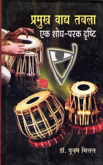 प्रमुख वाद्य तबला: एक शोध-परक दृष्टि- Major Instrument Tabla: A Research-Oriented View