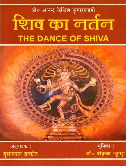 शिव का नर्तन: The Dance of Shiva