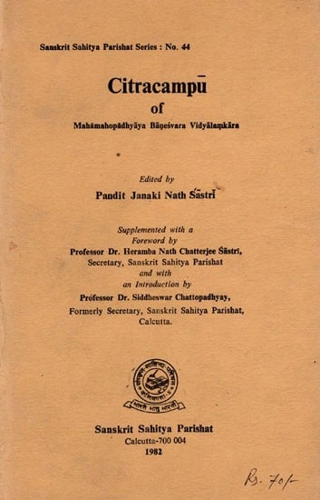 चित्रचम्पूः महामहोपाध्याय-बाणेश्वर-विद्यालङ्कार-कृता: Citracampu of Mahamahopaddhyaya Banesvara Vidyalamkara (An Old and Rare Book)