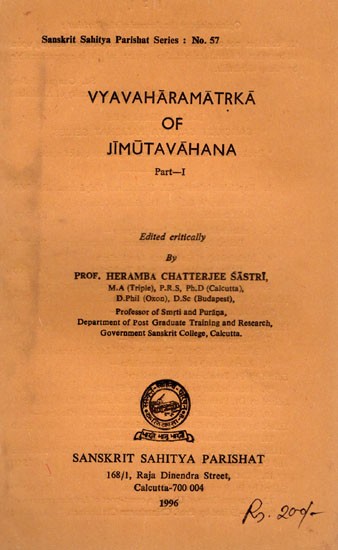 जीमूतवाहनकृता व्यवहारमातृका: Vyavaharamatrka of Jimutavahana Part-1, Critical Edition (An Old and Rare Book)