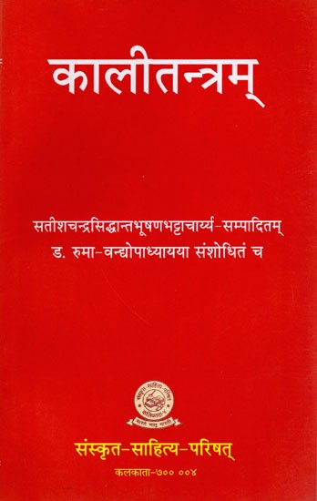 कालीतन्त्रम् सटीप्पणम् वङ्गभाषानुवादसमेतञ्च: The Kali Tantra with Sanskrit Commentary and Translation into the Bengali Language