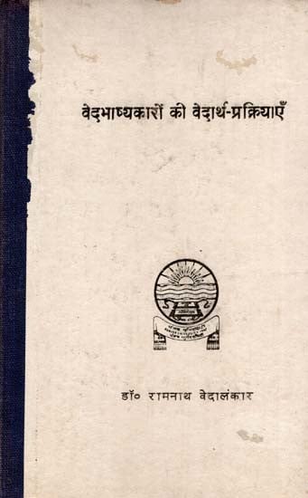 वेदभाष्यकारों को वेदार्थ-प्रक्रियाएँ- महर्षि दयानन्द की वेदभाष्यप्रक्रिया के विशेष विचार सहित: Vedartha-Prakriyas to Vedabhashyakars- With Special Considerations of Maharishi Dayananda's Vedabhashyaprakriya (An Old and Rare Book)