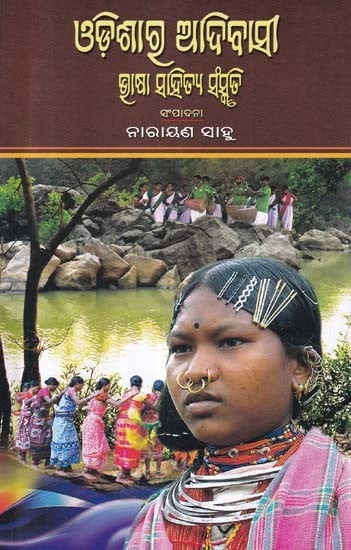 ଓଡ଼ିଶାର ଆଦିବାସୀ ଭାଷା ସାହିତ୍ୟ ସଂସ୍କୃତି- Odisha Tribal Language Literature Culture (Oriya)