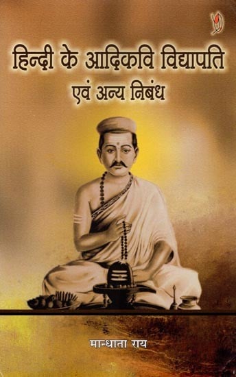 हिन्दी के आदिकवि विद्यापति एवं अन्य निबंध: Hindi's First Poet Vidyapati and Other Essays