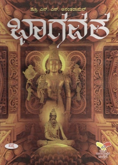 ಭಾಗವತ: Bhagavatha (Kannada)