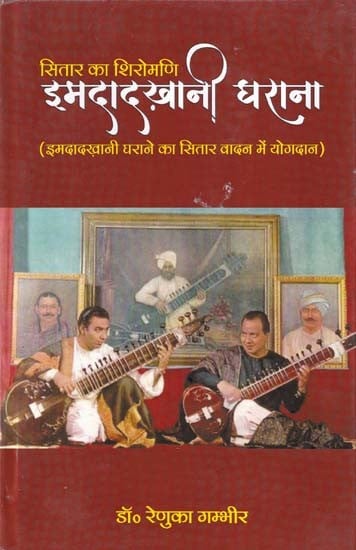 सितार का शिरोमणि इमदादखानी घराना- Shiromani Imdadkhani Gharana of Sitar (Contribution of Imdadkhani Gharana in Sitar Playing)