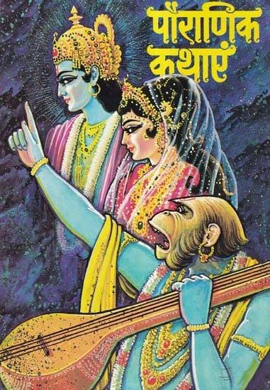 पौराणिक कथाएं- Mythological Stories