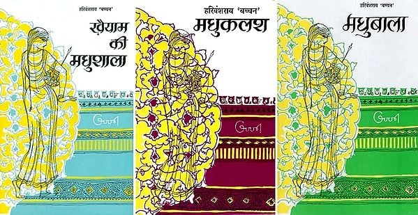 हरिवंश राय बच्चन की कविताएँ- Poetry of Harivansh Rai 'Bachchan' (Set of 3 Books in Hindi)