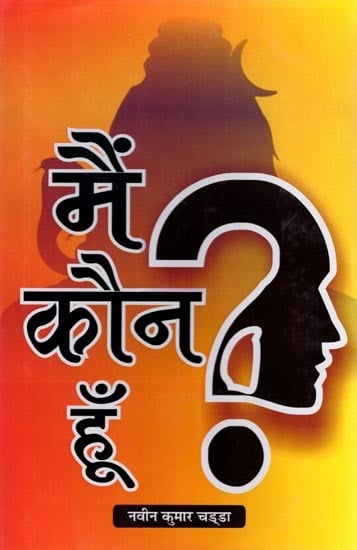 मैं कौन हूँ (काव्य - संकलन): Who am I (Poetry Collection)