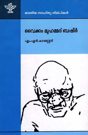 വൈക്കം മുഹമ്മദ് ബഷീർ: Vaikom Muhammad Basheer- Makers of Indian Literature (Malayalam)