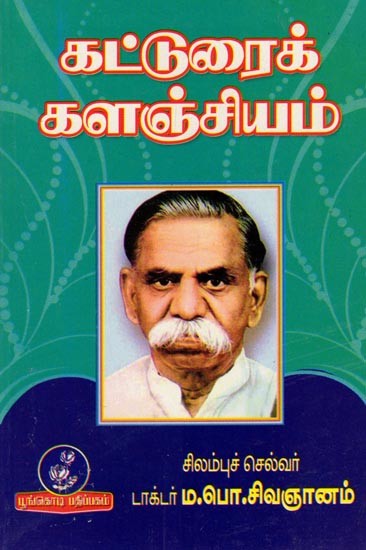 கட்டுரைக் களஞ்சியம்: Article Archive (Tamil)