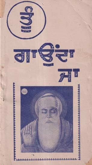 ਤੂੰ ਗਾਉਂਦਾ ਜਾ- Tu Gaunda Ja (An Old and Rare Book in Punjabi)