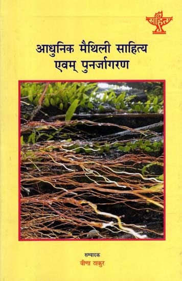 आधुनिक मैथिली साहित्य एवम् पुनर्जागरण: Adhunik Maithili Sahitya Evam Punarjagaran