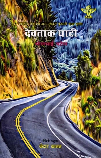 देवताक घाटी: Devatak Ghati- Sahitya Akademi Award-Winning Gujarati Travelogue 'Devoni Ghati'