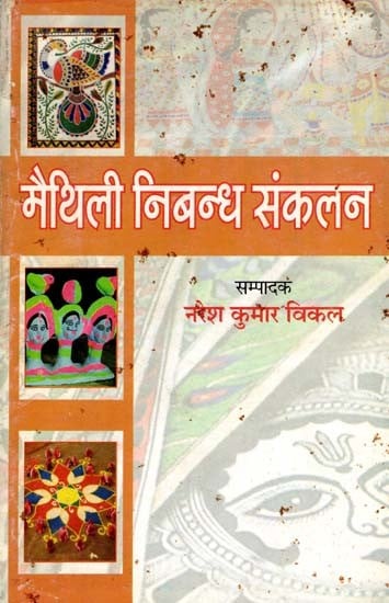 मैथिली निबन्ध संकलन: Maithili Nibandh Sanklan (An Old and Rare Book)