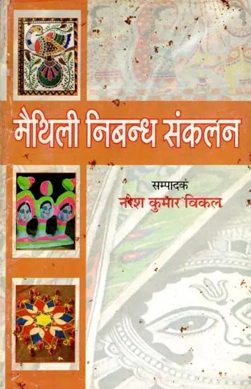 मैथिली निबन्ध संकलन: Maithili Nibandh Sanklan (An Old and Rare Book)