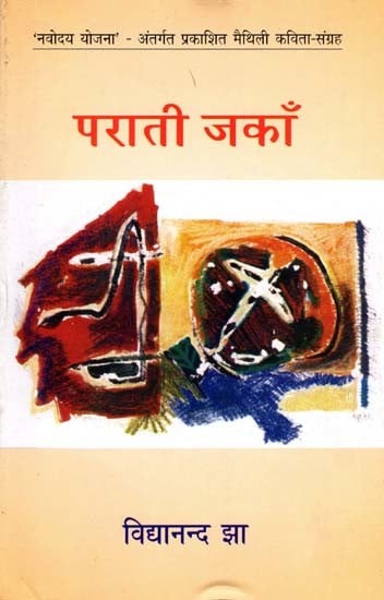 पराती जकाँ: Parati Jakan