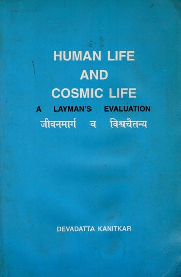 जीवनमार्ग व विश्वचैतन्य: Human Life and Cosmic Life (An Old and Rare Book)