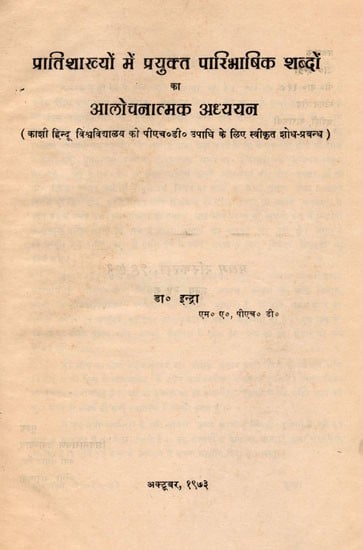 प्रातिशाख्यों में प्रयुक्त पारिभाषिक शब्दों का आलोचनात्मक अध्ययन: Critical Study of The Technical Terms Used in Pratishakhyas (An Old and Rare Book)