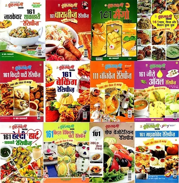 ग्रहलक्ष्मी पाककला पत्रिकाओं का संग्रह: Grahalakshmi Cooking Magazines Collection (Set of 12 Magzines)