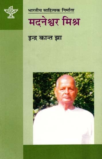 मदनेश्वर मिश्र: Madneshwar Mishra- Makers of Indian Literature