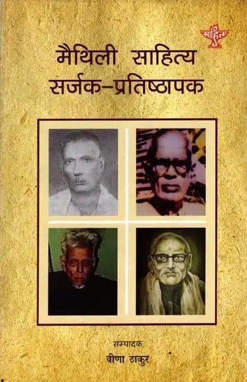 मैथिली साहित्य सर्जक-प्रतिष्ठापक- मोहन-विकल-परमानन्द-ब्रजमोहन: Maithili Sahitya Sarjak Pratishthapak- Mohan-Vikal-Paramanand-Brajmohan