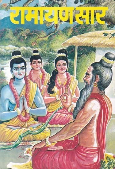 रामायण सार- Ramayana Saar