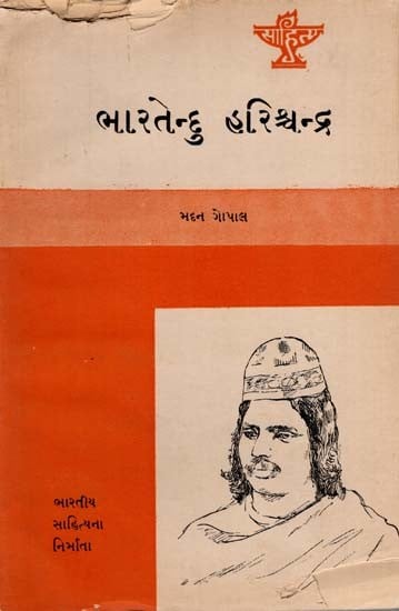 ભારતેન્દુ હરિશ્ચન્દ્ર: Bharatendu Harishchandra- Makers of Indian Literature in Gujarati (An Old and Rare Book)