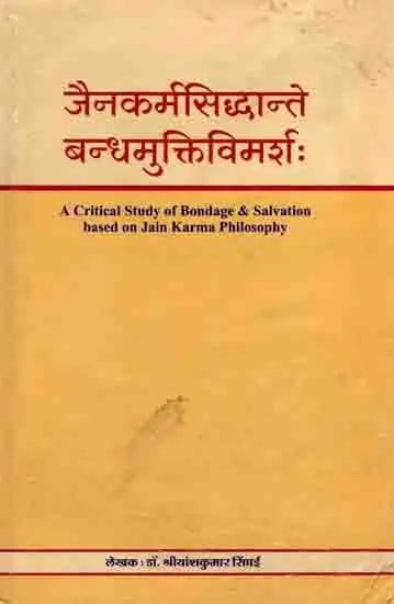 जैनकर्मसिद्धान्ते बन्धमुक्तिविमर्शः A Critical Study of Bondage & Salvation Based on Jain Karma Philosophy