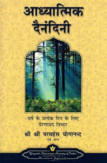 आध्यात्मिक दैनंदिनी: Spiritual Diary