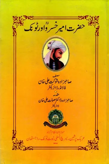 حضرت امیر خسرو اور ٹونک: Hazrat Ameer Khusrau and Tonk (Urdu) (An Old and Rare Book)