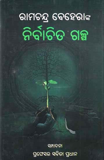 ନିର୍ବାଚିତ ଗଳ୍ପ- Nirbachita Galpa (Oriya)