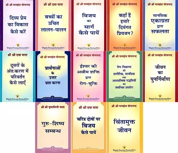 आदर्श जीवन पुस्तकमाला: How-to-Live Series Booklets- A Series of Pocket Size Booklets (Set of 13 Books)