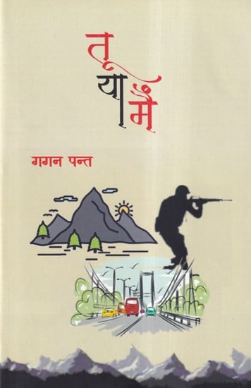 तू या मैं- Tu Ya Main (Collection of Short Story)