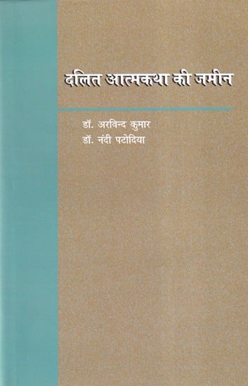 दलित आत्मकथा की जमीन- Land of Dalit Autobiography