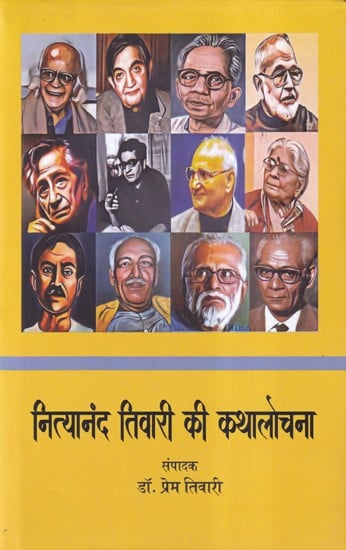 नित्यानंद तिवारी की कथालोचना- Nityanand Tiwari's Story Criticism