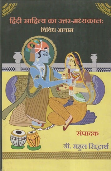 हिंदी साहित्य का उत्तर-मध्यकालः विविध आयाम- Post-Medieval Period of Hindi Literature: Various Dimensions