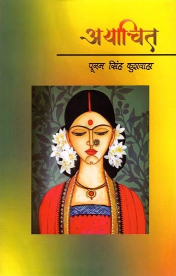 अयाचित (कहानी संग्रह): Ayachit (Story Collection)